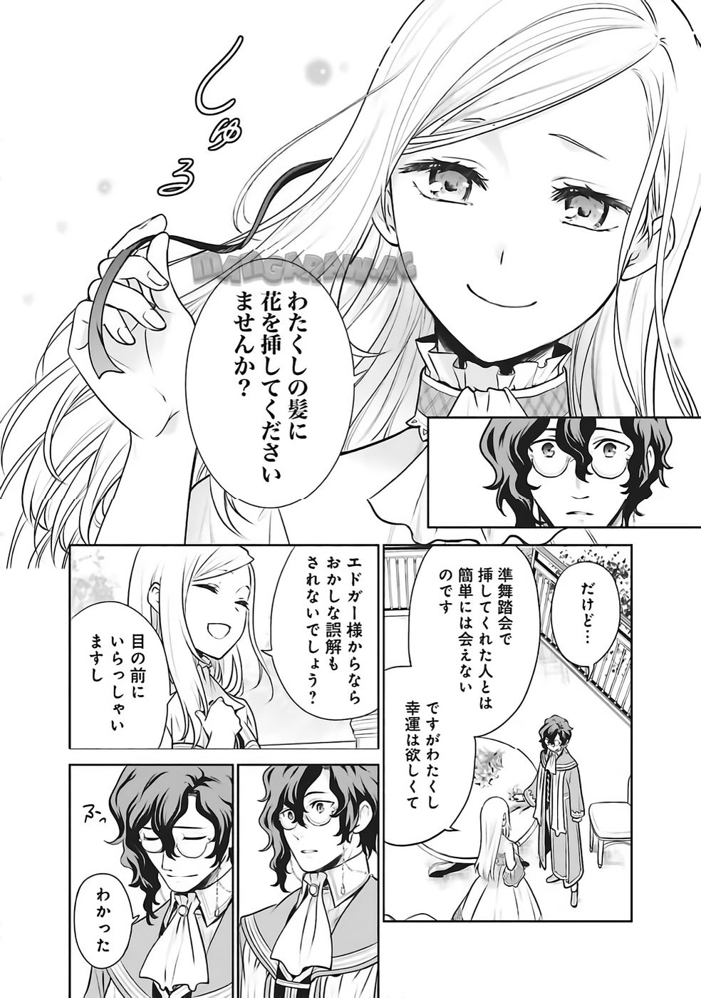 WATASHI WA GOTSUGOU SHUGI NA KAIKETSU TANTOU NO OUJO DE ARU Chapter 34 page 24 - nihonkuni.com