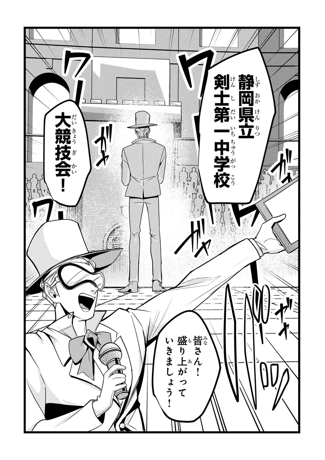 NETOGE HAIJIN NO ISEKAI TENSEIKI: KEN OU TO YOBARETA SAIKYOU NO KOBUNSHI GA TSUKENAI NODE, 1-NICHI 8-JIKAN KONBOU WO FURU KOTO KARA HAJIMETA Chapter 14 page 3 - nihonkuni.com