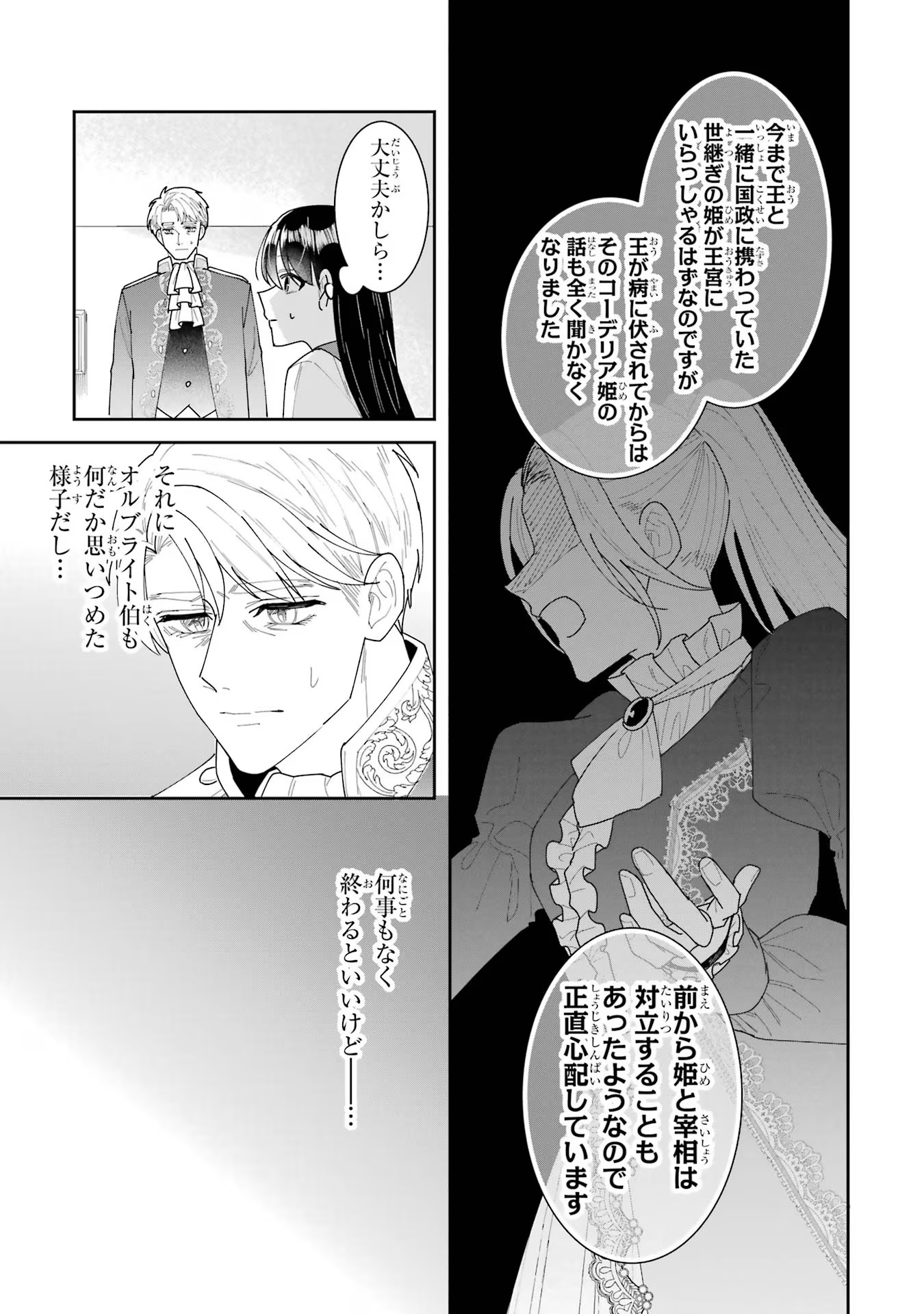 SEIJO NO HAZU GA, DOUYARA NOTTORAREMASHITA Chapter 28 page 29 - nihonkuni.com