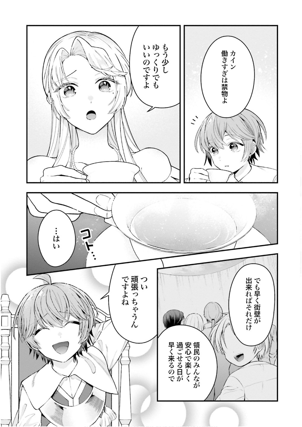 ISEKAI RYOUCHI KAIKAKU: TSUCHI MAHOU DE HAJIMERU KOUKYOU JIGYOU Chapter 31 page 23 - nihonkuni.com