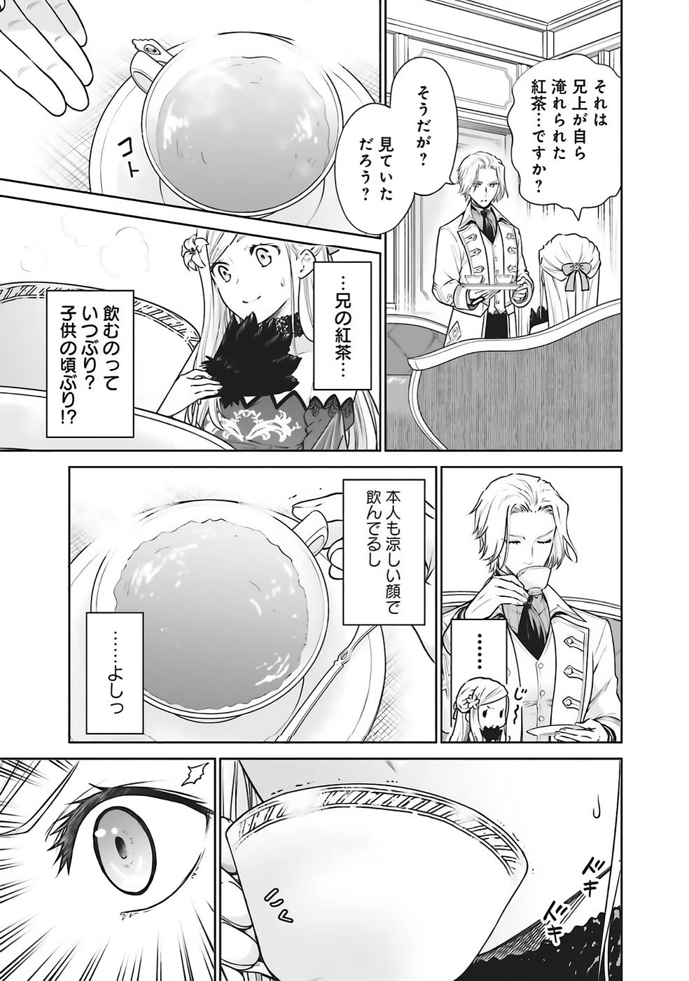 WATASHI WA GOTSUGOU SHUGI NA KAIKETSU TANTOU NO OUJO DE ARU Chapter 35 page 5 - nihonkuni.com