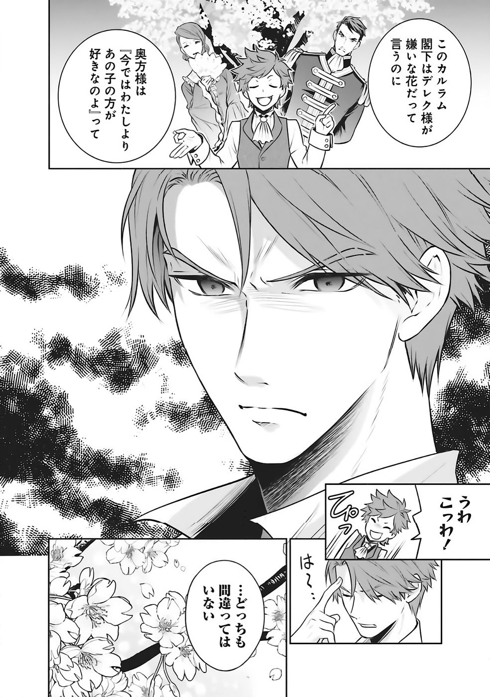 WATASHI WA GOTSUGOU SHUGI NA KAIKETSU TANTOU NO OUJO DE ARU Chapter 33 page 14 - nihonkuni.com