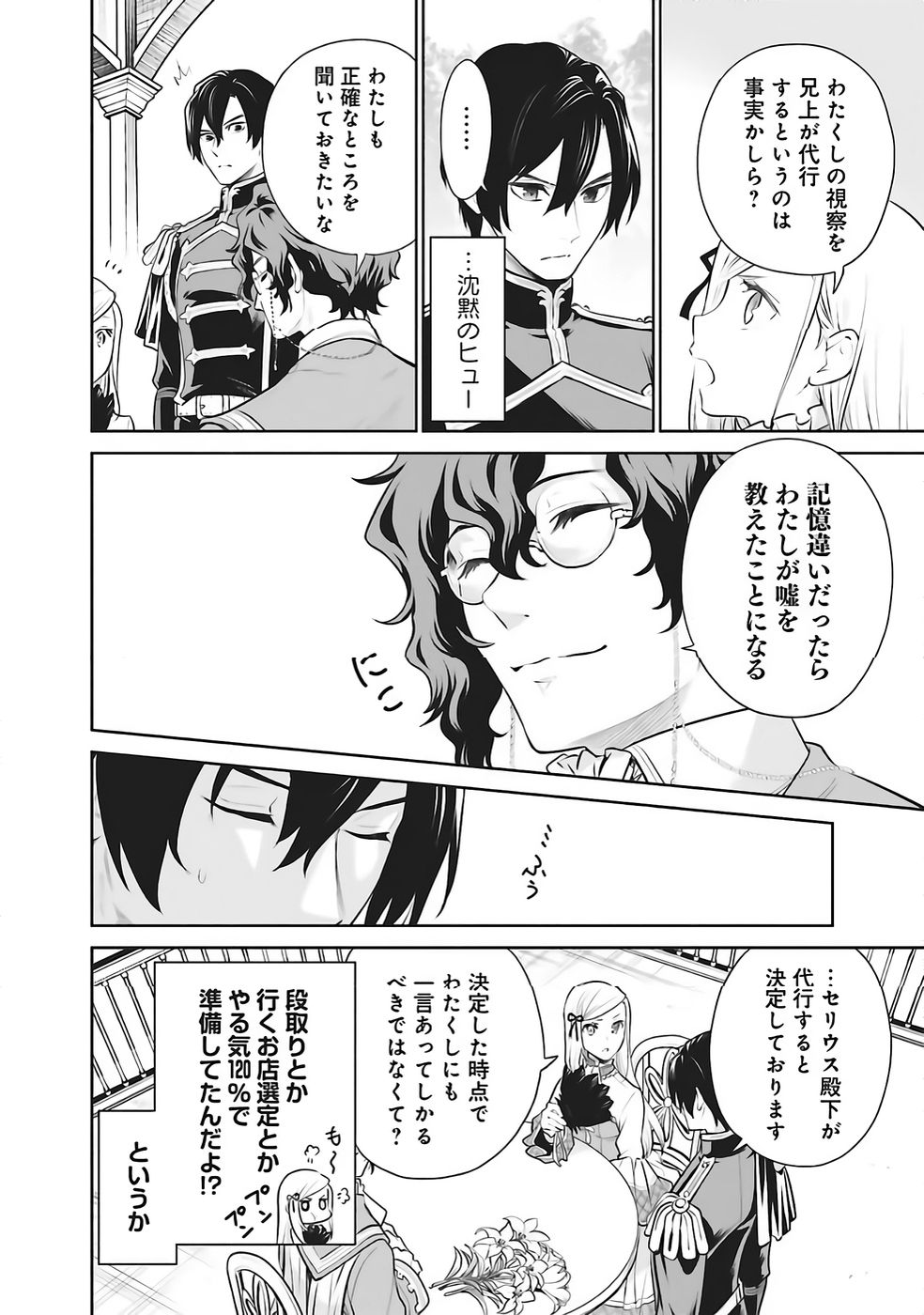 WATASHI WA GOTSUGOU SHUGI NA KAIKETSU TANTOU NO OUJO DE ARU Chapter 34 page 6 - nihonkuni.com