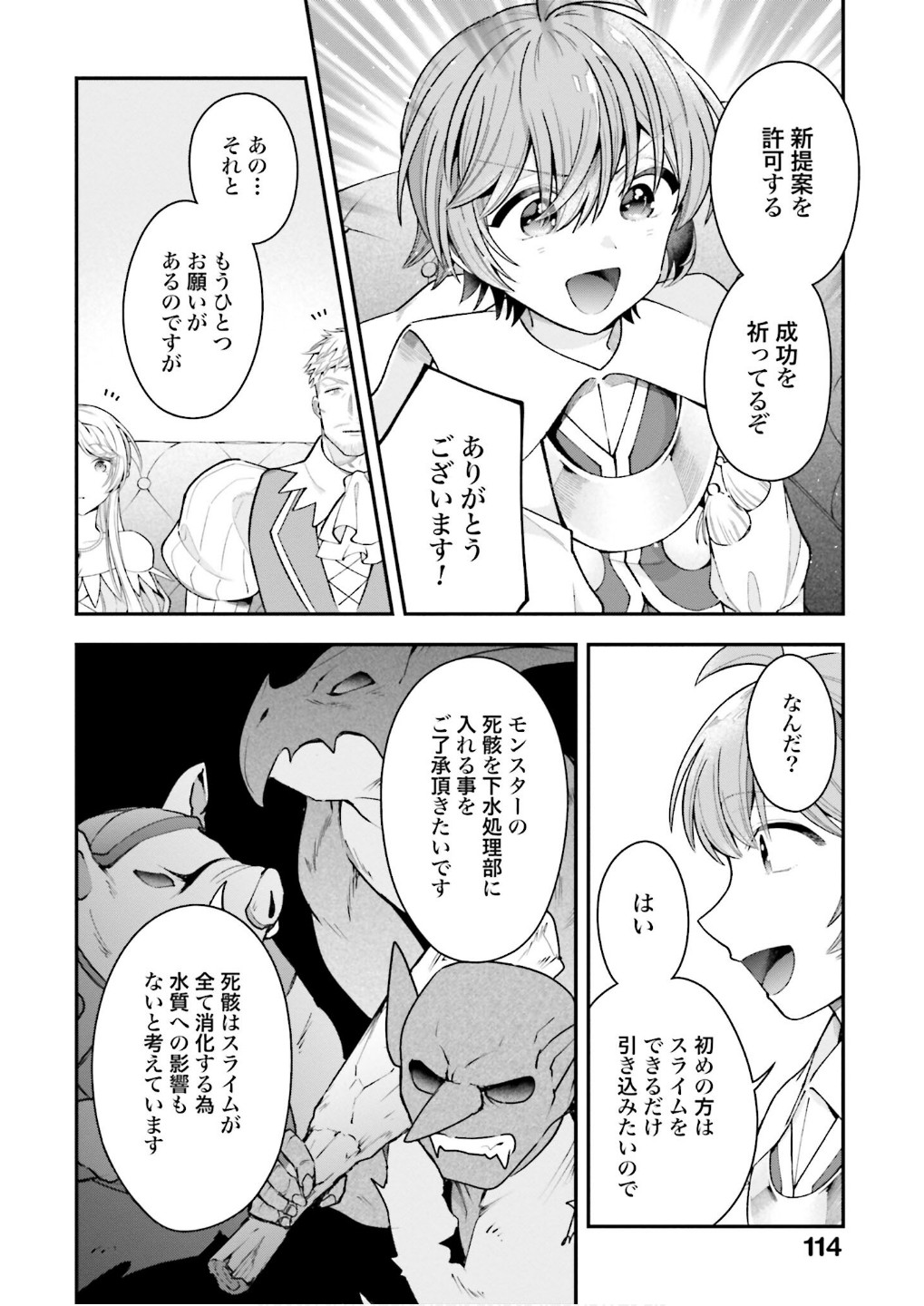 ISEKAI RYOUCHI KAIKAKU: TSUCHI MAHOU DE HAJIMERU KOUKYOU JIGYOU Chap 32 - Pic 20