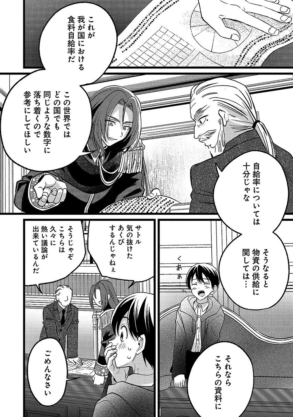 ARU HI KARA TSUKAERU YOU NI NATTA TENI MAHOU GA BANNOU DE IKIRU NO GA TANOSHIKU NARIMASHITA Chap 18 - Pic 10