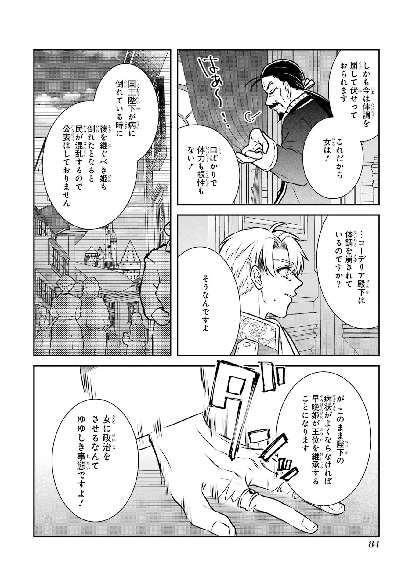 SEIJO NO HAZU GA, DOUYARA NOTTORAREMASHITA Chapter 29 page 18 - nihonkuni.com