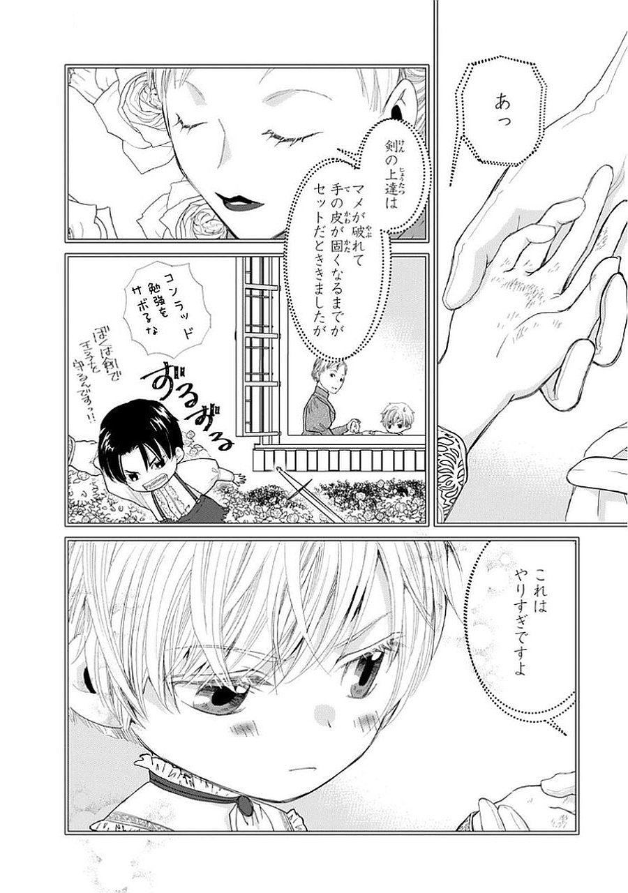 KONSE WA AKUJO DE IKINOBIMASU!: TAMANOKOSHI WA SHIBOU FLAG NO DE, OCHIKOBORE MUKO NI SHIMASU Chap 9 - Pic 30