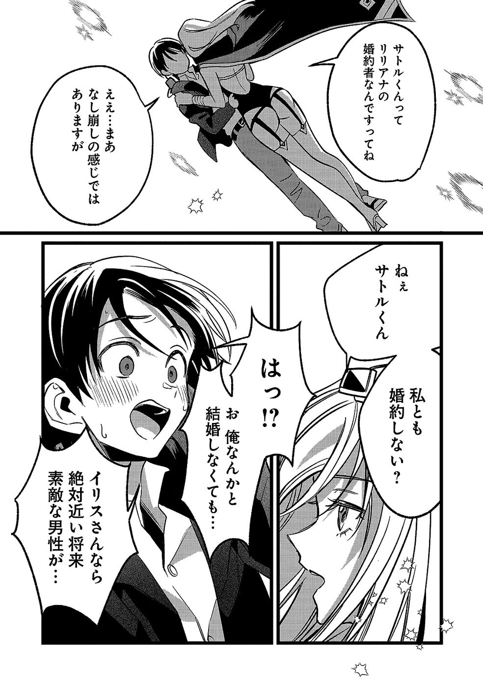 ARU HI KARA TSUKAERU YOU NI NATTA TENI MAHOU GA BANNOU DE IKIRU NO GA TANOSHIKU NARIMASHITA Chap 19 - Pic 17