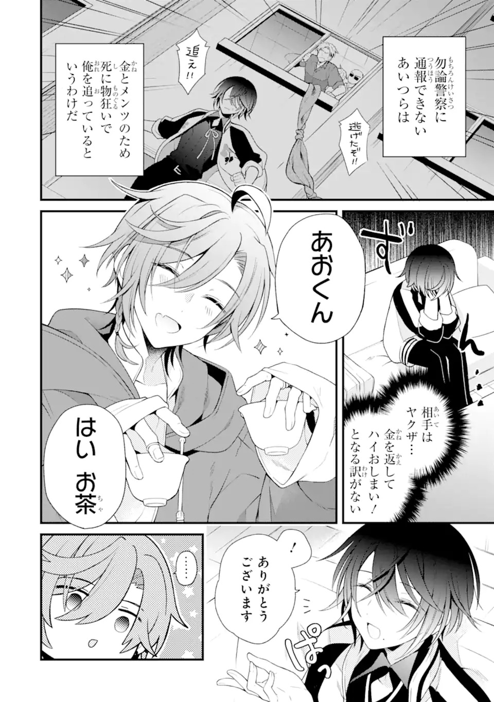 Sagishi Wa Hatsukoi Ni Narisumasu Chap 0 - Pic 20