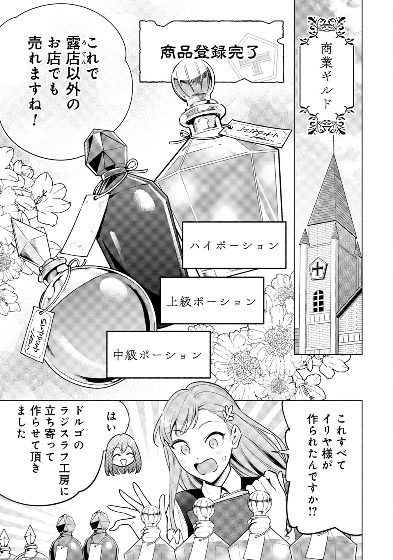 KYUUTEI MADOUSHI MINARAI WO YAMETE, MAHOU ITEM SHOKUNIN NI NARIMASU Chap 8 - Pic 3