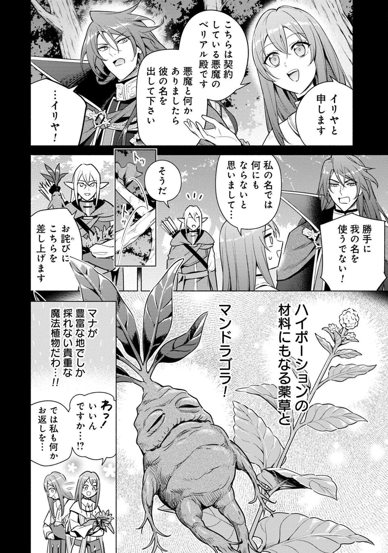 KYUUTEI MADOUSHI MINARAI WO YAMETE, MAHOU ITEM SHOKUNIN NI NARIMASU Chap 6 - Pic 8