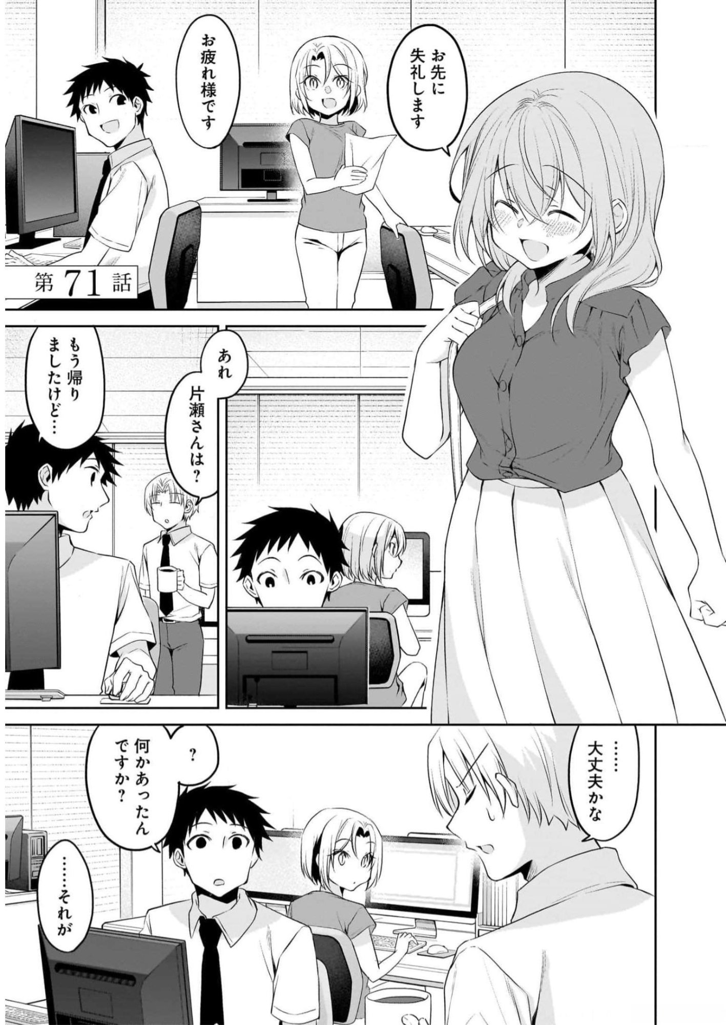 UCHI NO KAISHA NO CHIISAI SENPAI NO HANASHI Chapter 71 page 1 - nihonkuni.com