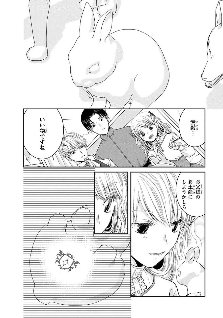 KONSE WA AKUJO DE IKINOBIMASU!: TAMANOKOSHI WA SHIBOU FLAG NO DE, OCHIKOBORE MUKO NI SHIMASU Chap 10 - Pic 14