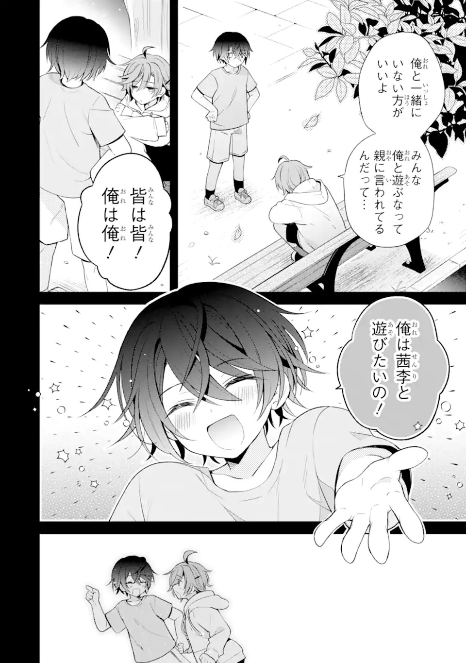 Sagishi Wa Hatsukoi Ni Narisumasu Chap 0 - Pic 10