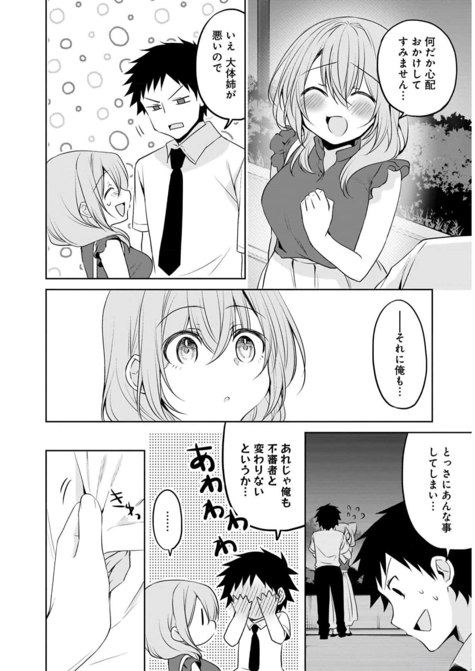 UCHI NO KAISHA NO CHIISAI SENPAI NO HANASHI Chapter 71 page 16 - nihonkuni.com