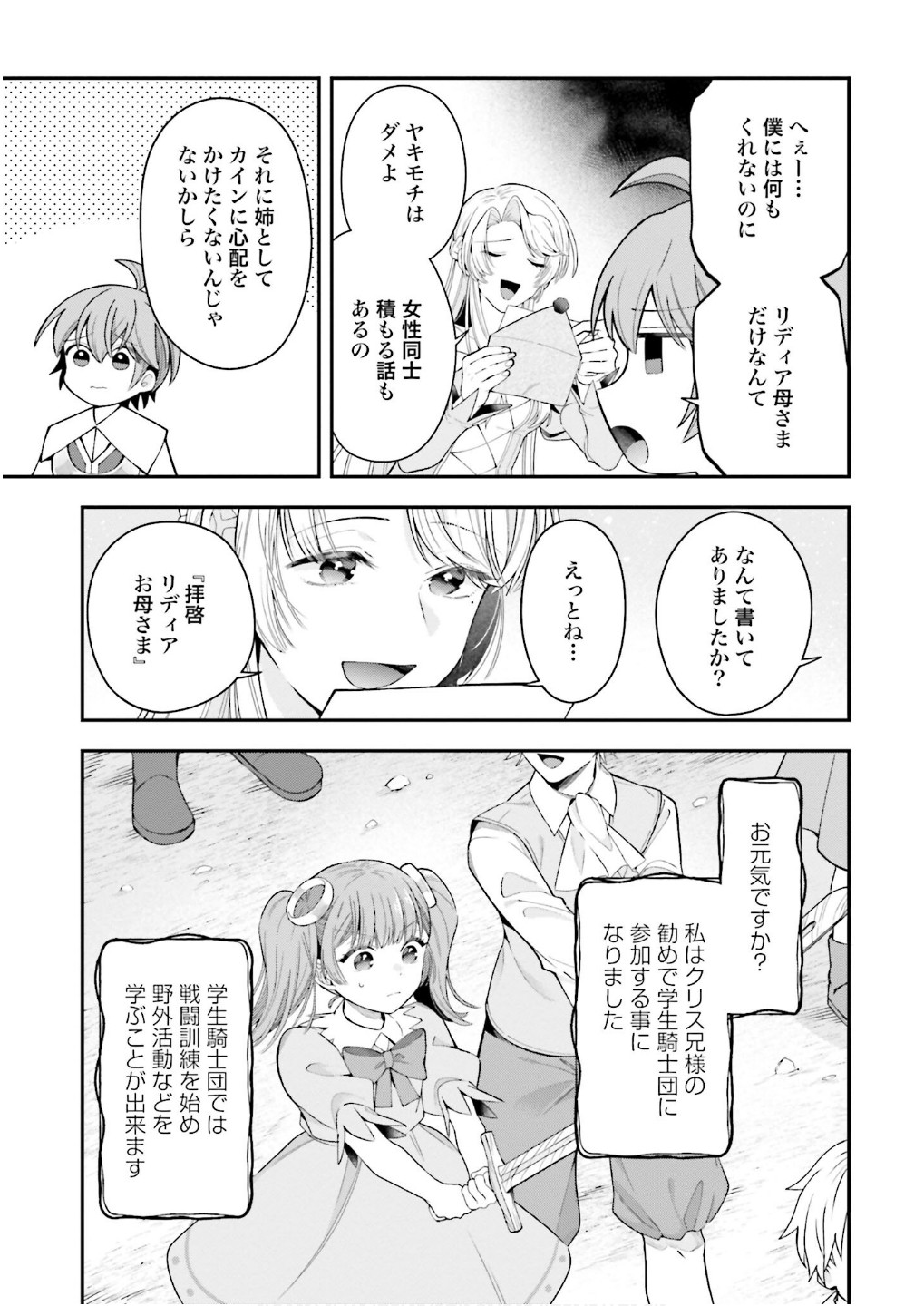 ISEKAI RYOUCHI KAIKAKU: TSUCHI MAHOU DE HAJIMERU KOUKYOU JIGYOU Chapter 31 page 27 - nihonkuni.com