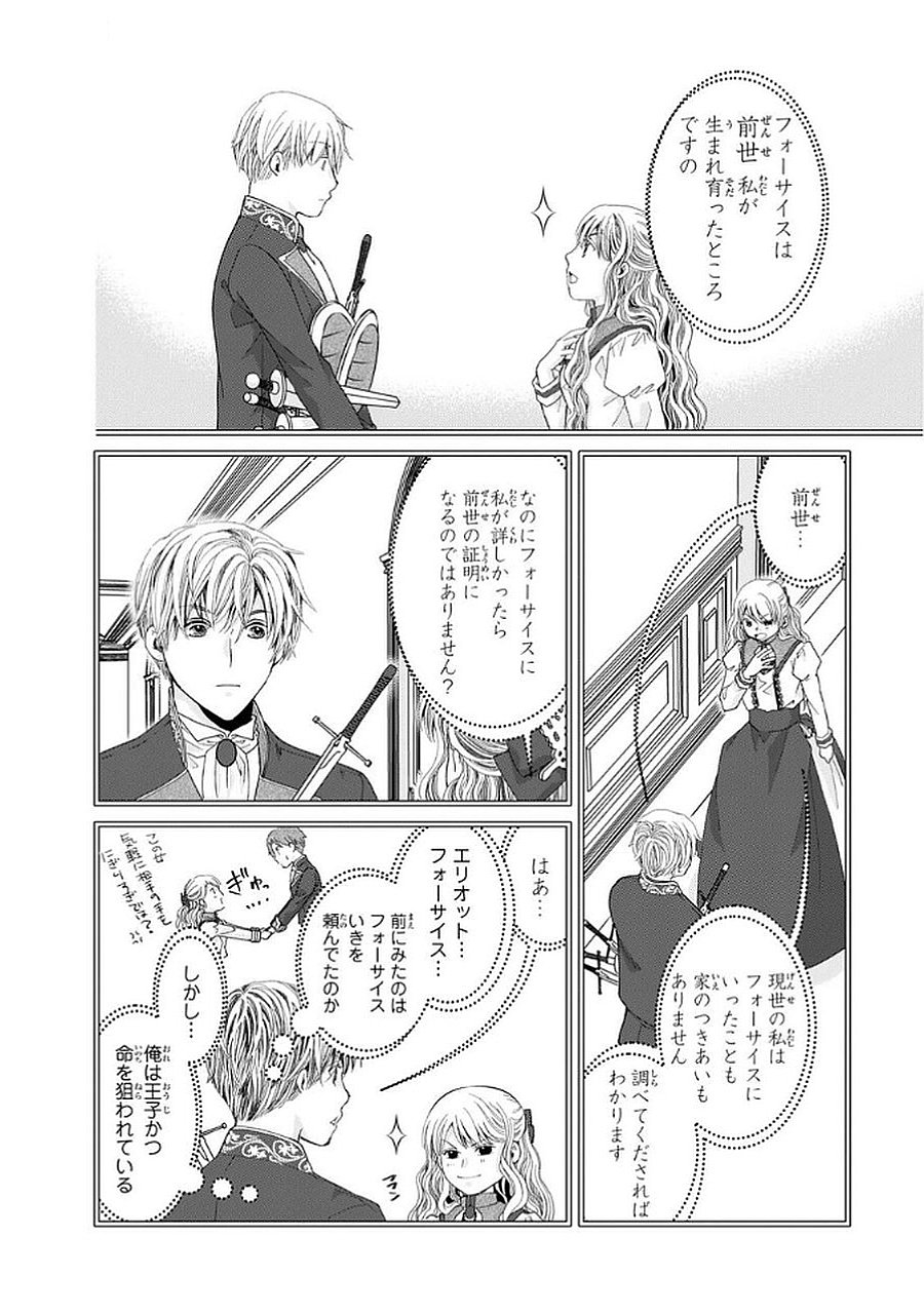 KONSE WA AKUJO DE IKINOBIMASU!: TAMANOKOSHI WA SHIBOU FLAG NO DE, OCHIKOBORE MUKO NI SHIMASU Chap 10 - Pic 4