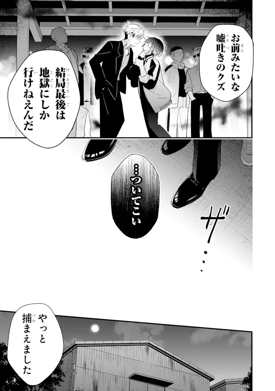 Sagishi Wa Hatsukoi Ni Narisumasu Chap 0 - Pic 43