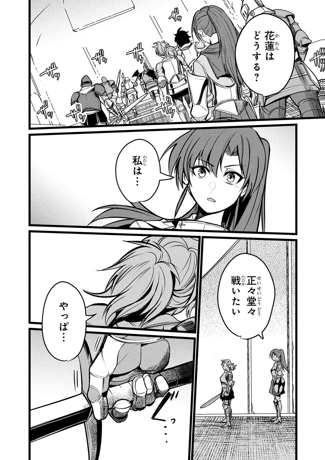 NETOGE HAIJIN NO ISEKAI TENSEIKI: KEN OU TO YOBARETA SAIKYOU NO KOBUNSHI GA TSUKENAI NODE, 1-NICHI 8-JIKAN KONBOU WO FURU KOTO KARA HAJIMETA Chapter 17 page 2 - nihonkuni.com