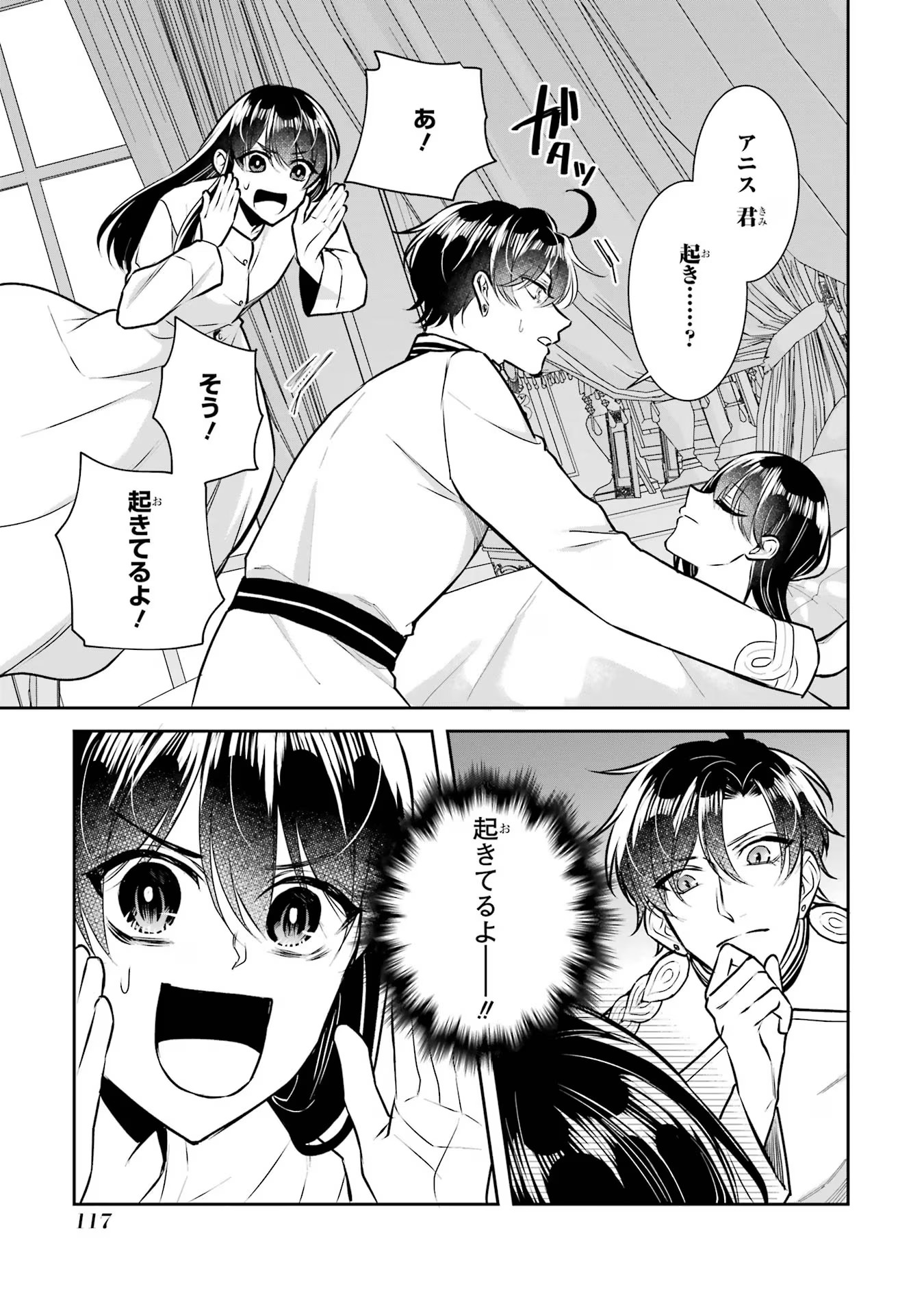 SEIJO NO HAZU GA, DOUYARA NOTTORAREMASHITA Chapter 30 page 9 - nihonkuni.com