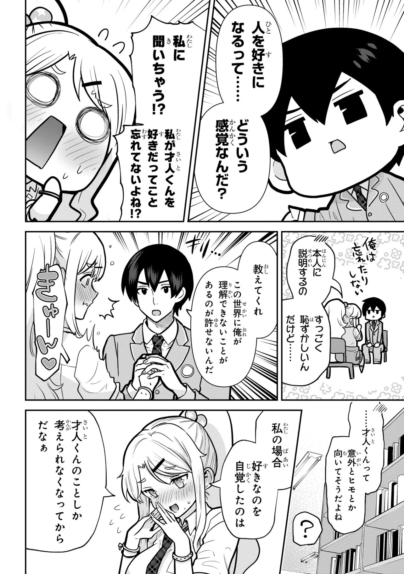 CLASS NO DAIKIRAI NA JOSHI TO KEKKON SURU KOTO NI NATTA Chap 51.1 - Pic 8