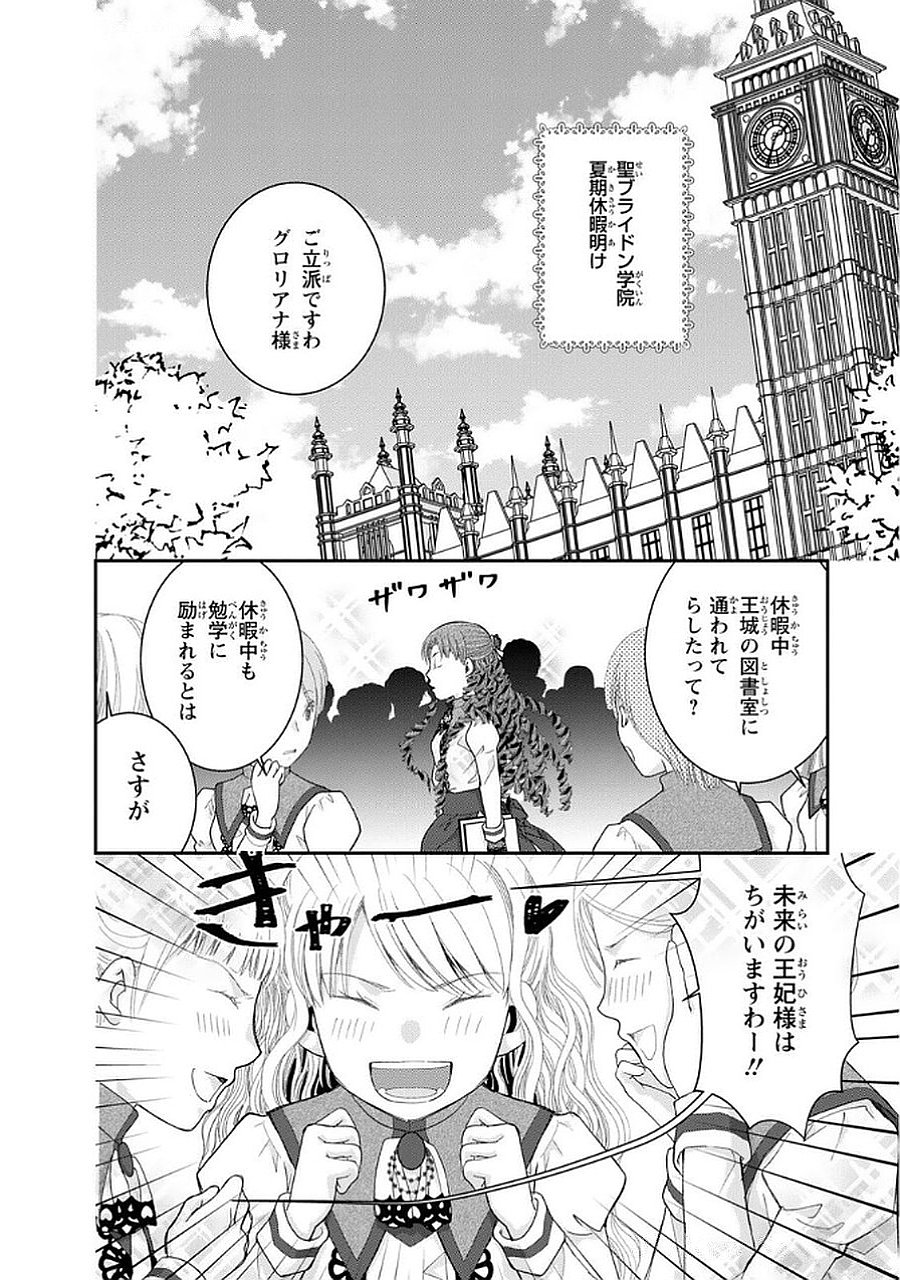 KONSE WA AKUJO DE IKINOBIMASU!: TAMANOKOSHI WA SHIBOU FLAG NO DE, OCHIKOBORE MUKO NI SHIMASU Chap 11 - Pic 2