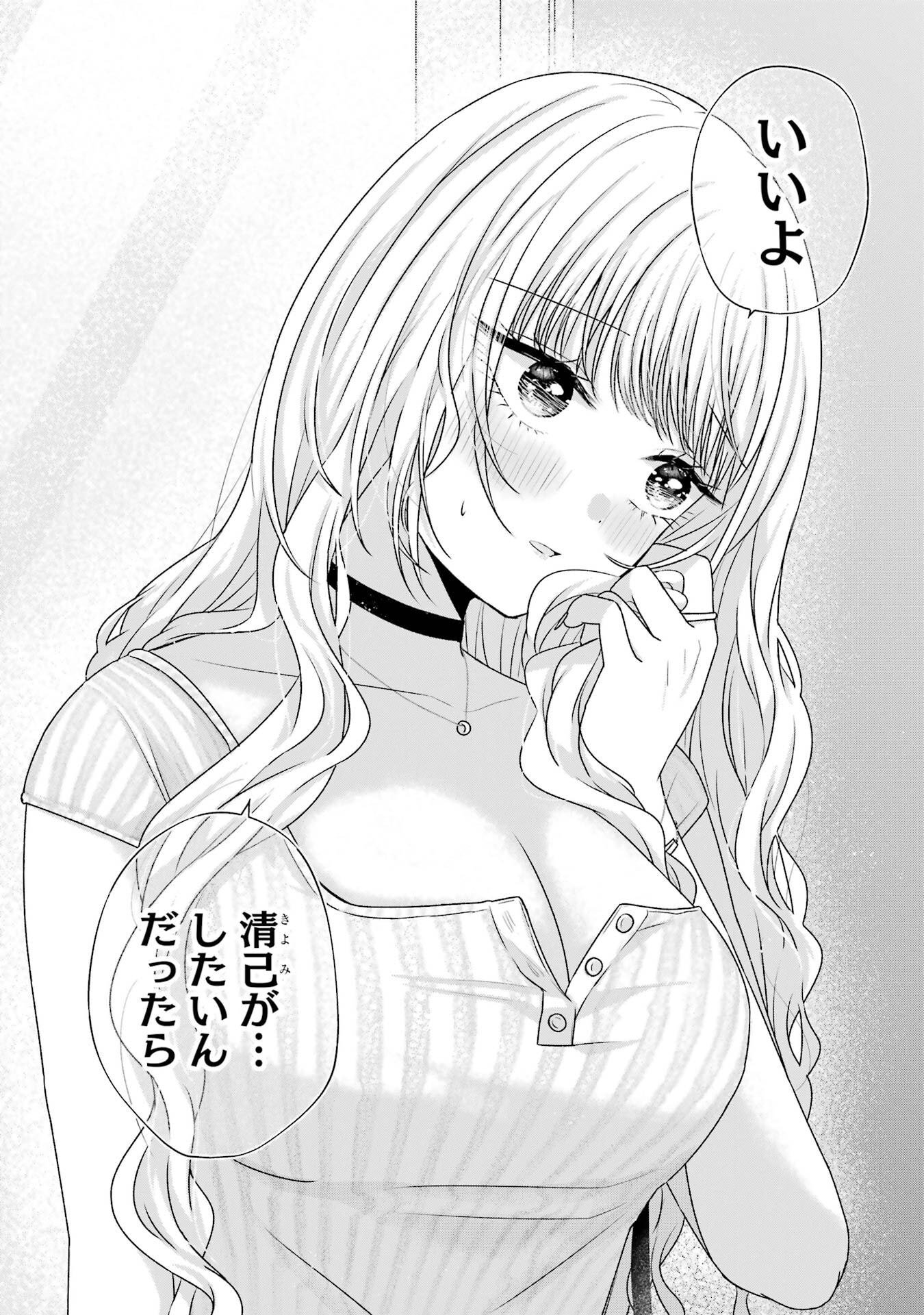 NANJOU-SAN WA BOKU NI DAKARETAI Chapter 22 page 34 - nihonkuni.com