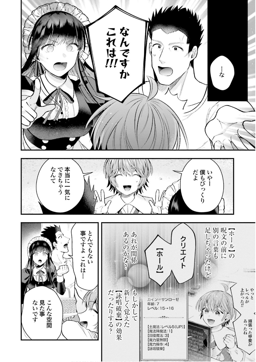 ISEKAI RYOUCHI KAIKAKU: TSUCHI MAHOU DE HAJIMERU KOUKYOU JIGYOU Chap 33 - Pic 18