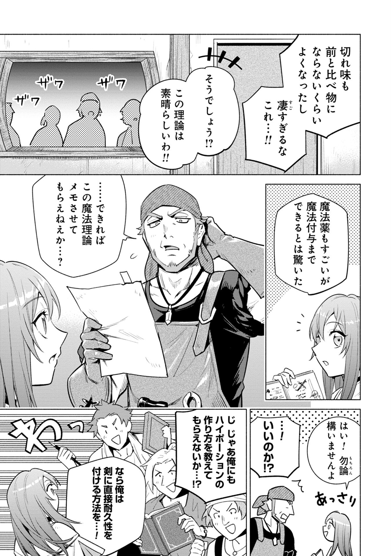 KYUUTEI MADOUSHI MINARAI WO YAMETE, MAHOU ITEM SHOKUNIN NI NARIMASU Chap 7 - Pic 23
