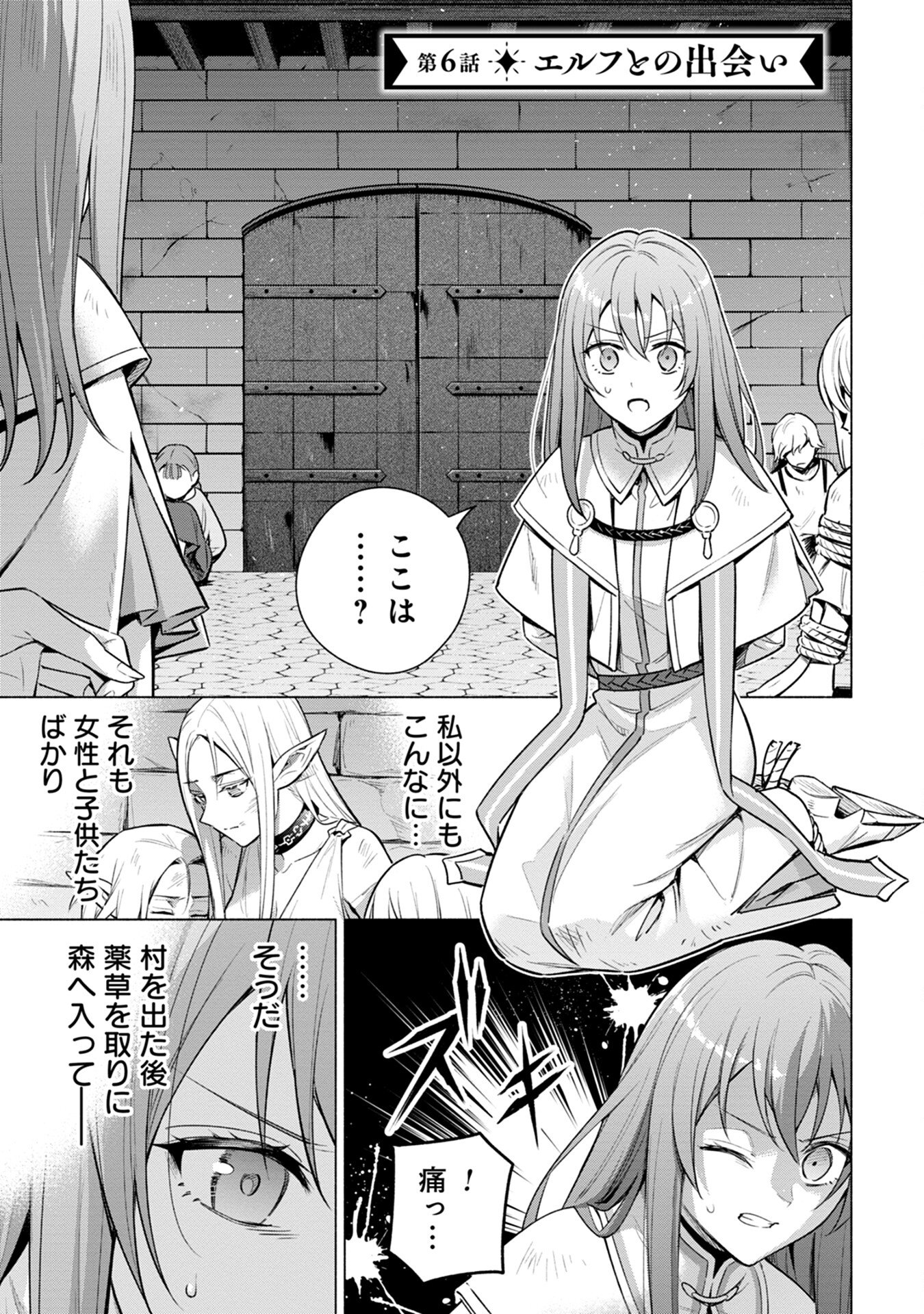 KYUUTEI MADOUSHI MINARAI WO YAMETE, MAHOU ITEM SHOKUNIN NI NARIMASU Chap 6 - Pic 1