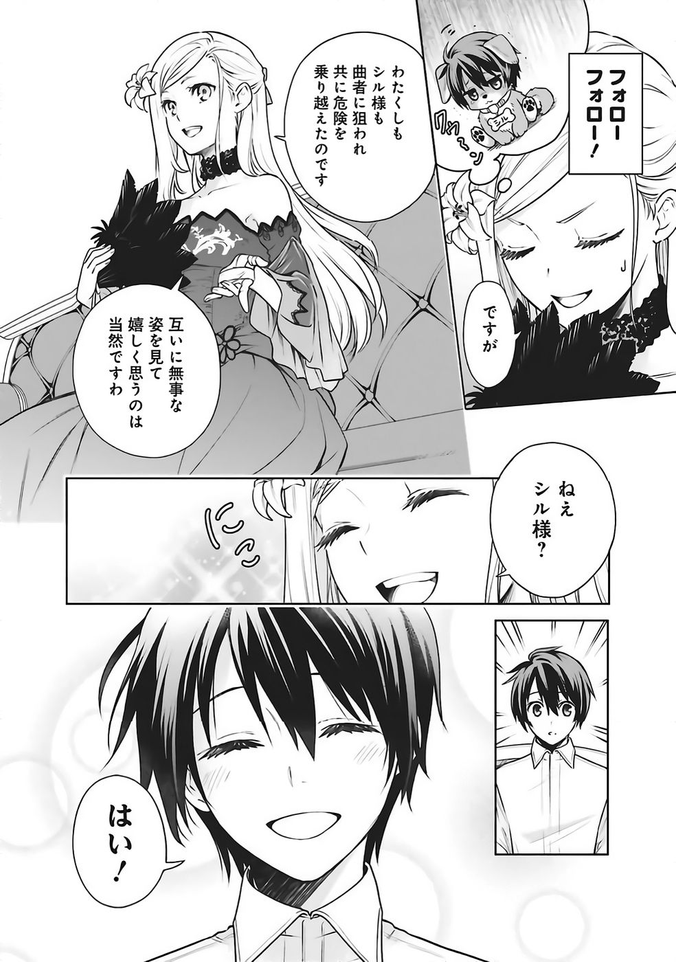 WATASHI WA GOTSUGOU SHUGI NA KAIKETSU TANTOU NO OUJO DE ARU Chapter 35 page 16 - nihonkuni.com