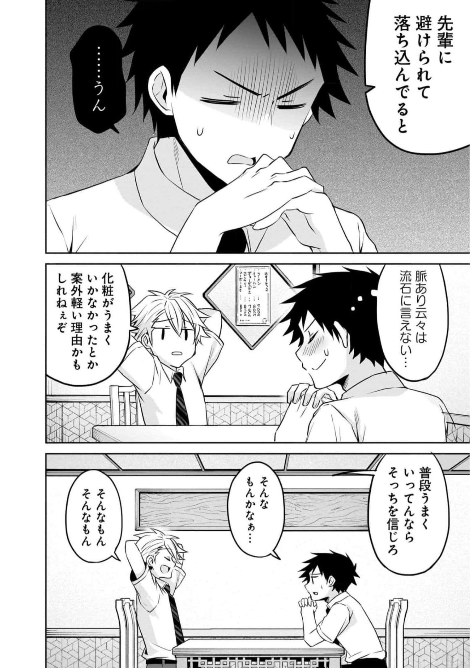 UCHI NO KAISHA NO CHIISAI SENPAI NO HANASHI Chapter 73 page 8 - nihonkuni.com