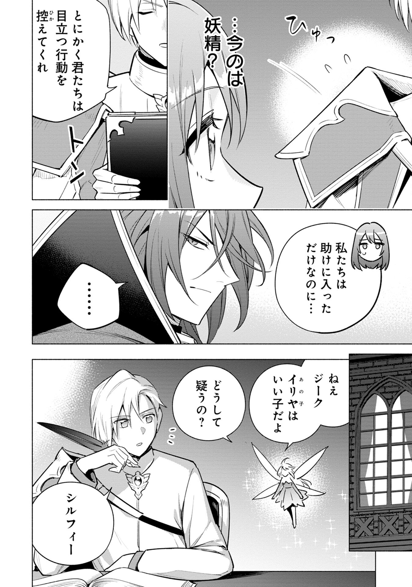 KYUUTEI MADOUSHI MINARAI WO YAMETE, MAHOU ITEM SHOKUNIN NI NARIMASU Chap 8 - Pic 22