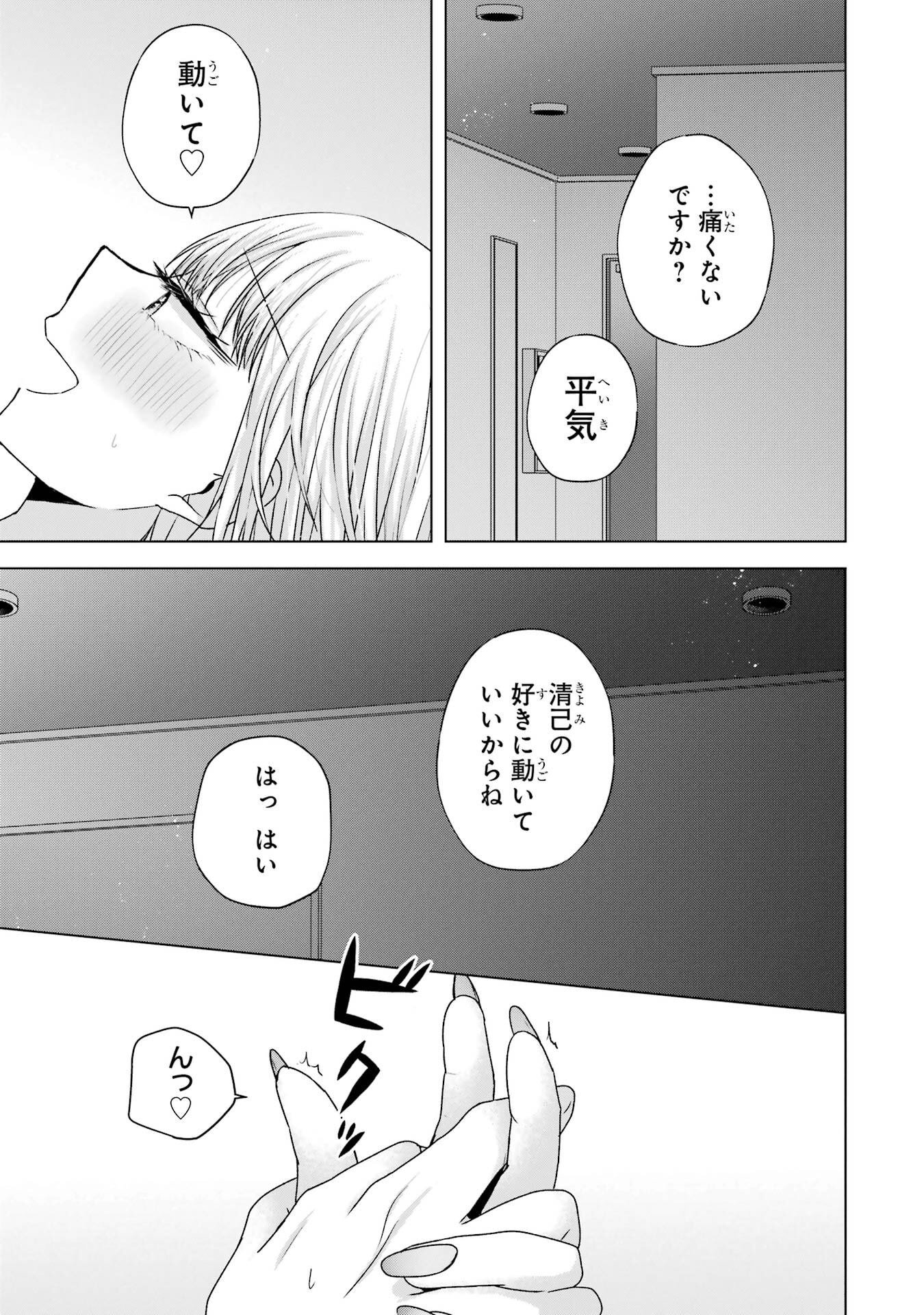 NANJOU-SAN WA BOKU NI DAKARETAI Chapter 21 page 53 - nihonkuni.com