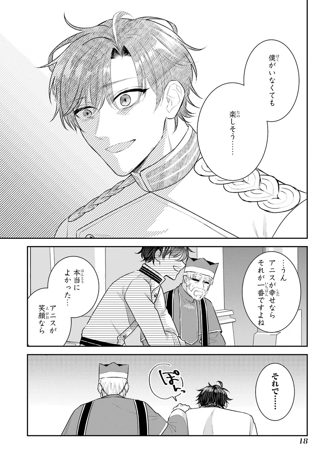 SEIJO NO HAZU GA, DOUYARA NOTTORAREMASHITA Chapter 27.5 page 16 - nihonkuni.com