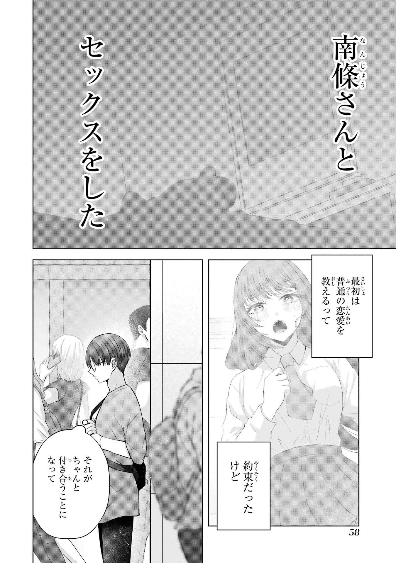 NANJOU-SAN WA BOKU NI DAKARETAI Chapter 22 page 2 - nihonkuni.com