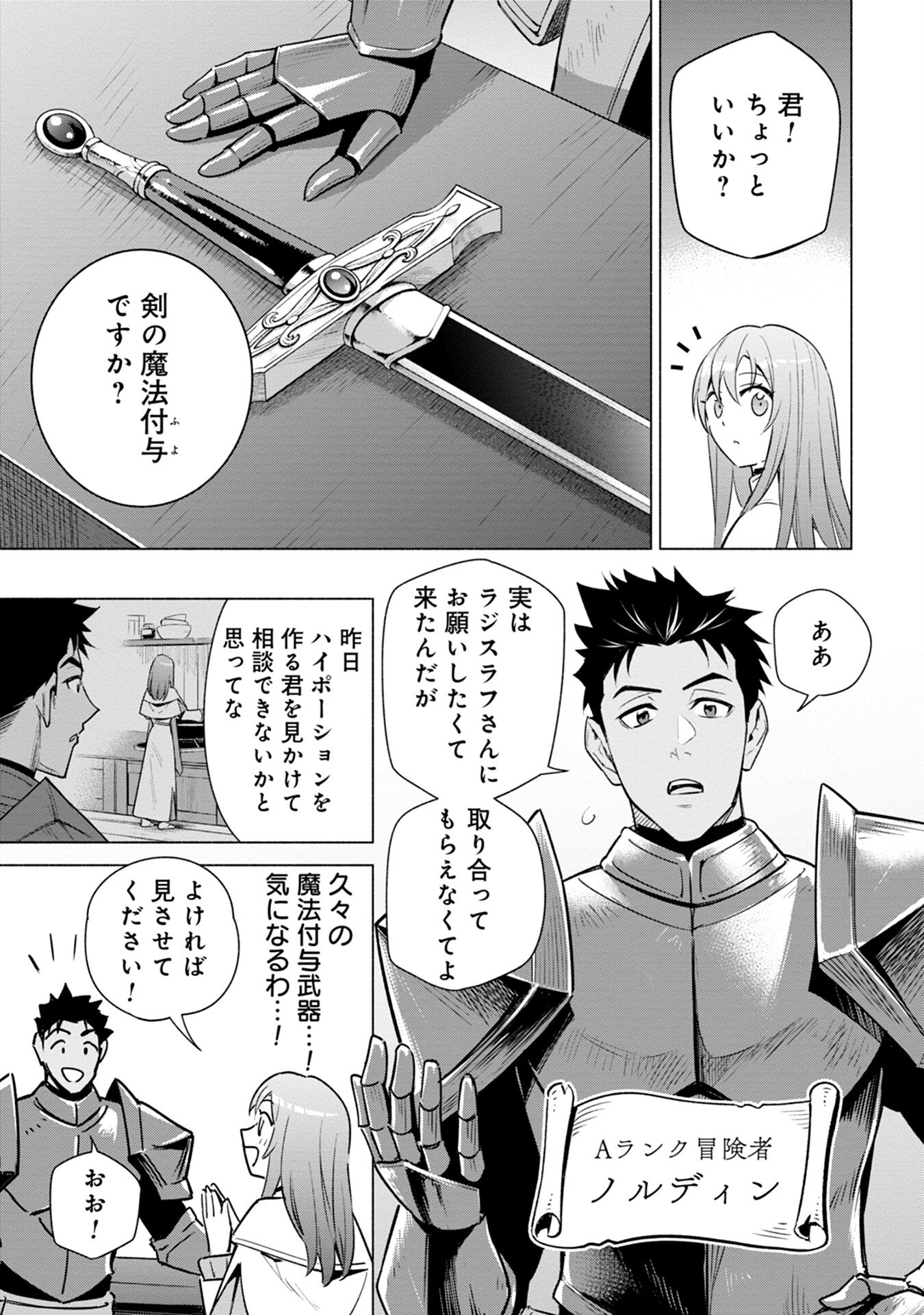KYUUTEI MADOUSHI MINARAI WO YAMETE, MAHOU ITEM SHOKUNIN NI NARIMASU Chap 7 - Pic 13
