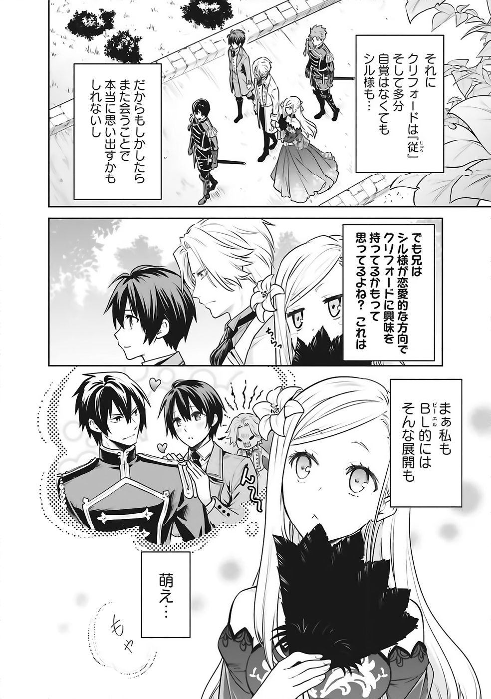 WATASHI WA GOTSUGOU SHUGI NA KAIKETSU TANTOU NO OUJO DE ARU Chapter 36 page 24 - nihonkuni.com