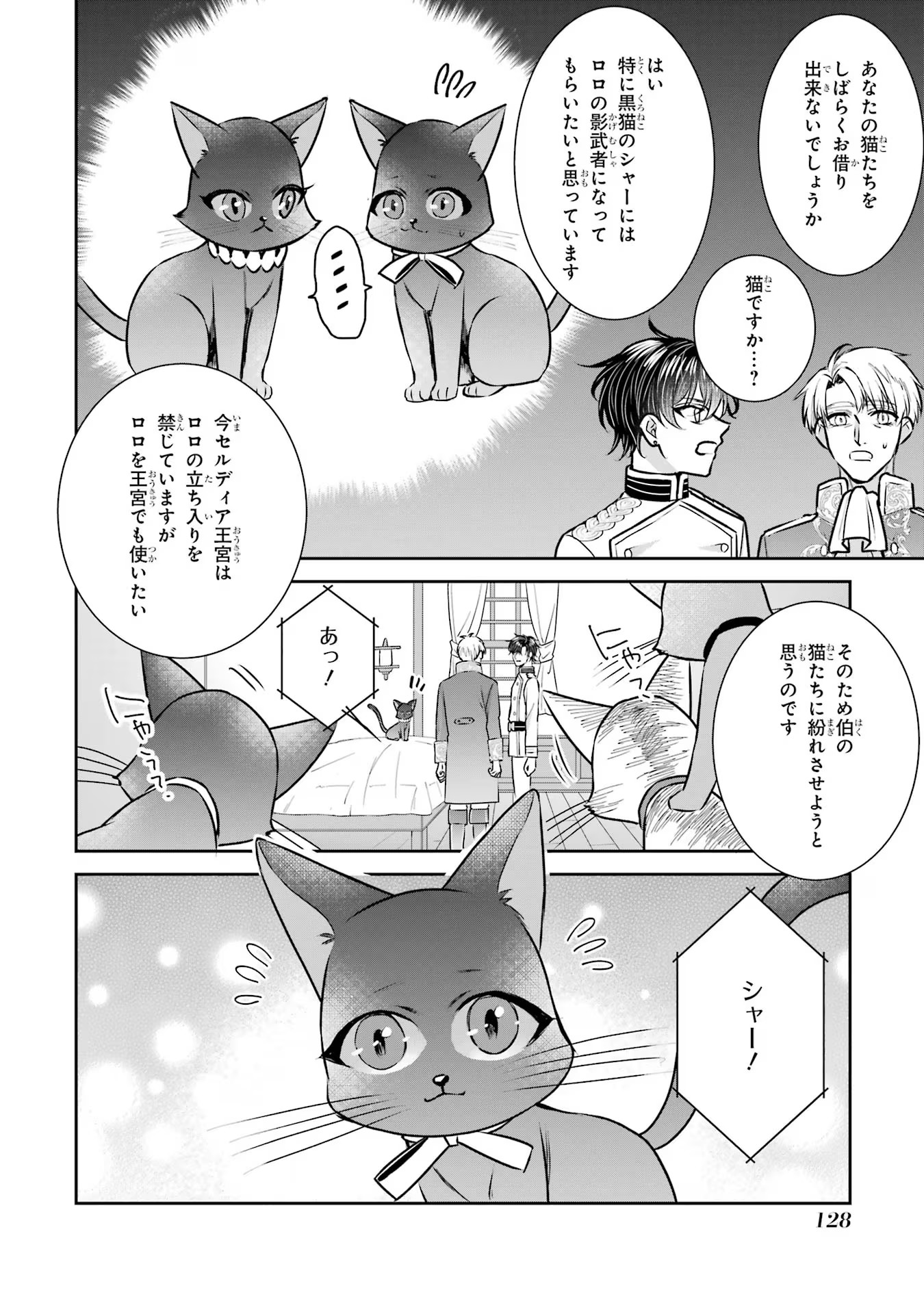 SEIJO NO HAZU GA, DOUYARA NOTTORAREMASHITA Chapter 30 page 20 - nihonkuni.com