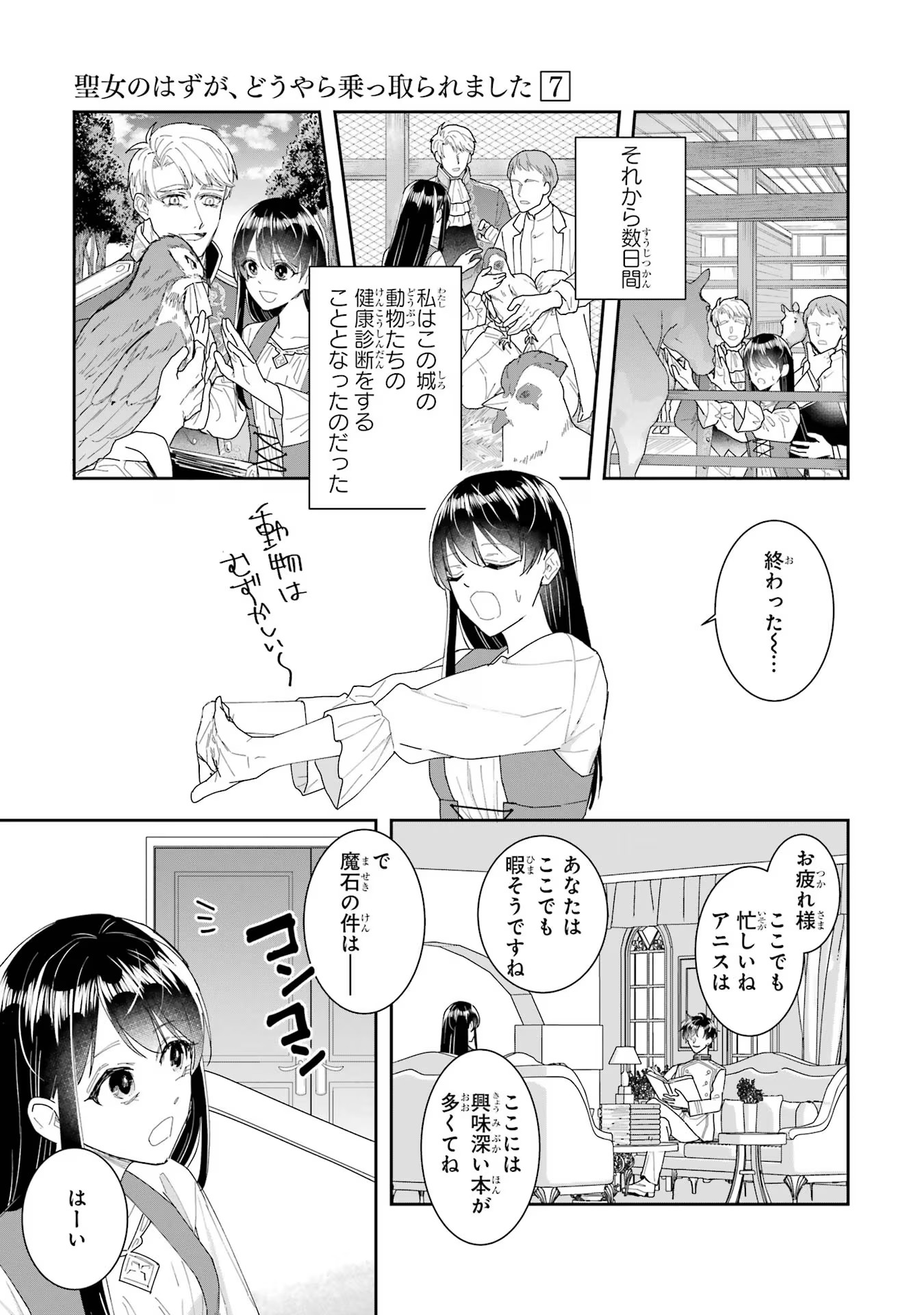 SEIJO NO HAZU GA, DOUYARA NOTTORAREMASHITA Chapter 28 page 27 - nihonkuni.com