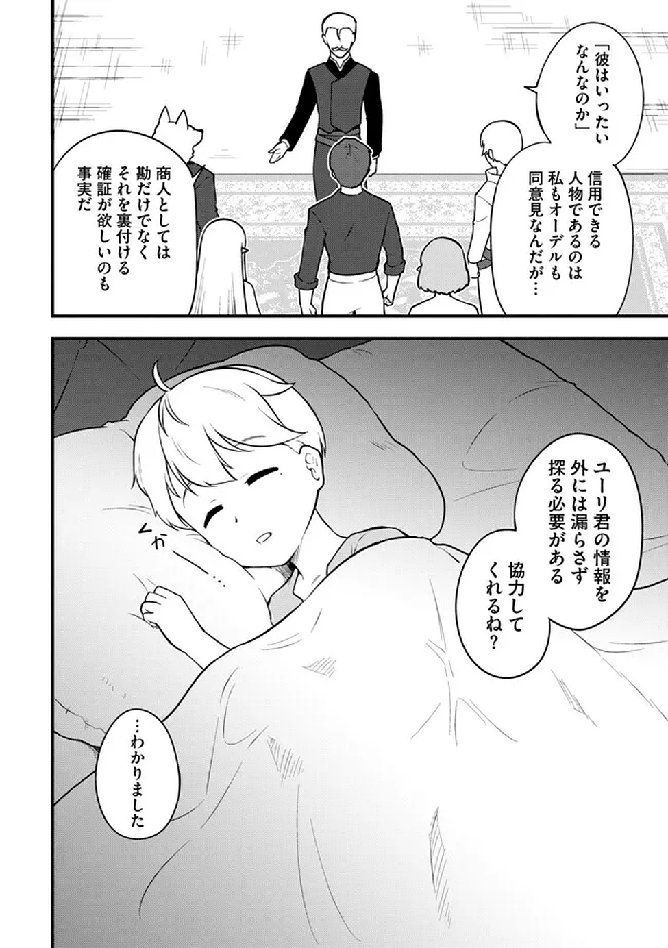 Read Tenseisha wa Sekenshirazu: Tokuten Skill de Slow Life!? Chapter 15 [High Quality / Full] - Page 24 - nicomanga.net