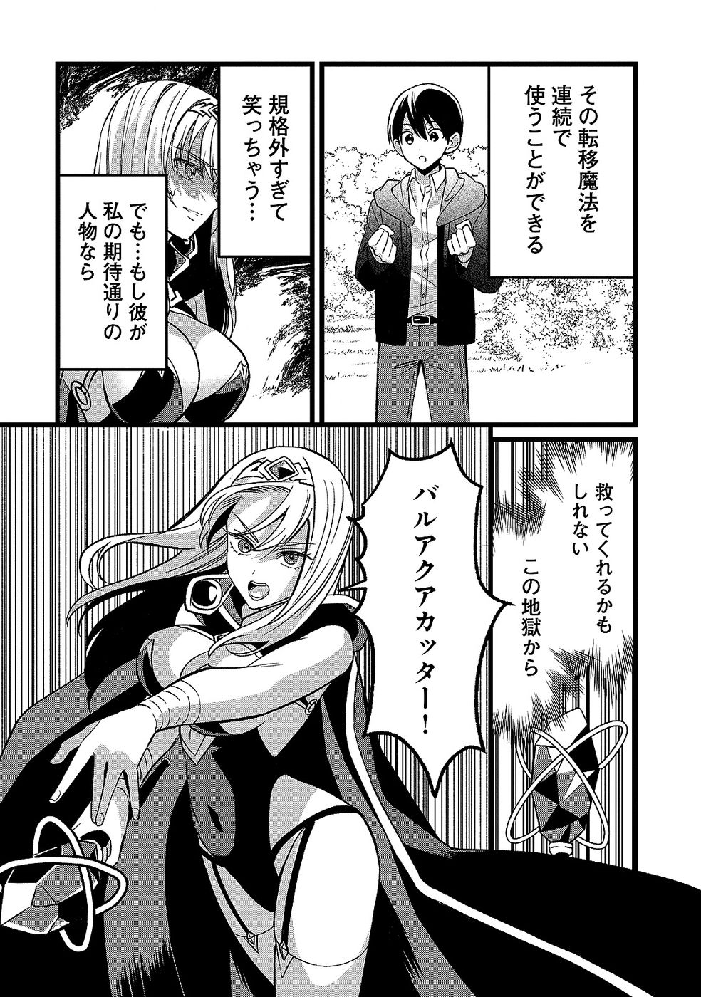 ARU HI KARA TSUKAERU YOU NI NATTA TENI MAHOU GA BANNOU DE IKIRU NO GA TANOSHIKU NARIMASHITA Chap 19 - Pic 6