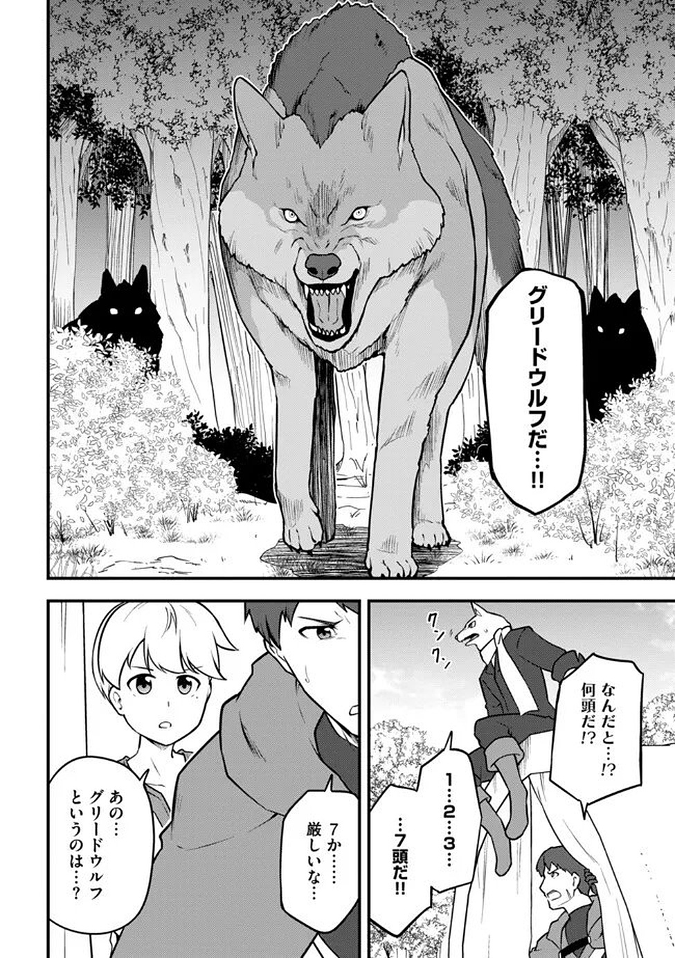 Read Tenseisha wa Sekenshirazu: Tokuten Skill de Slow Life!? Chapter 15 [High Quality / Full] - Page 6 - nicomanga.net