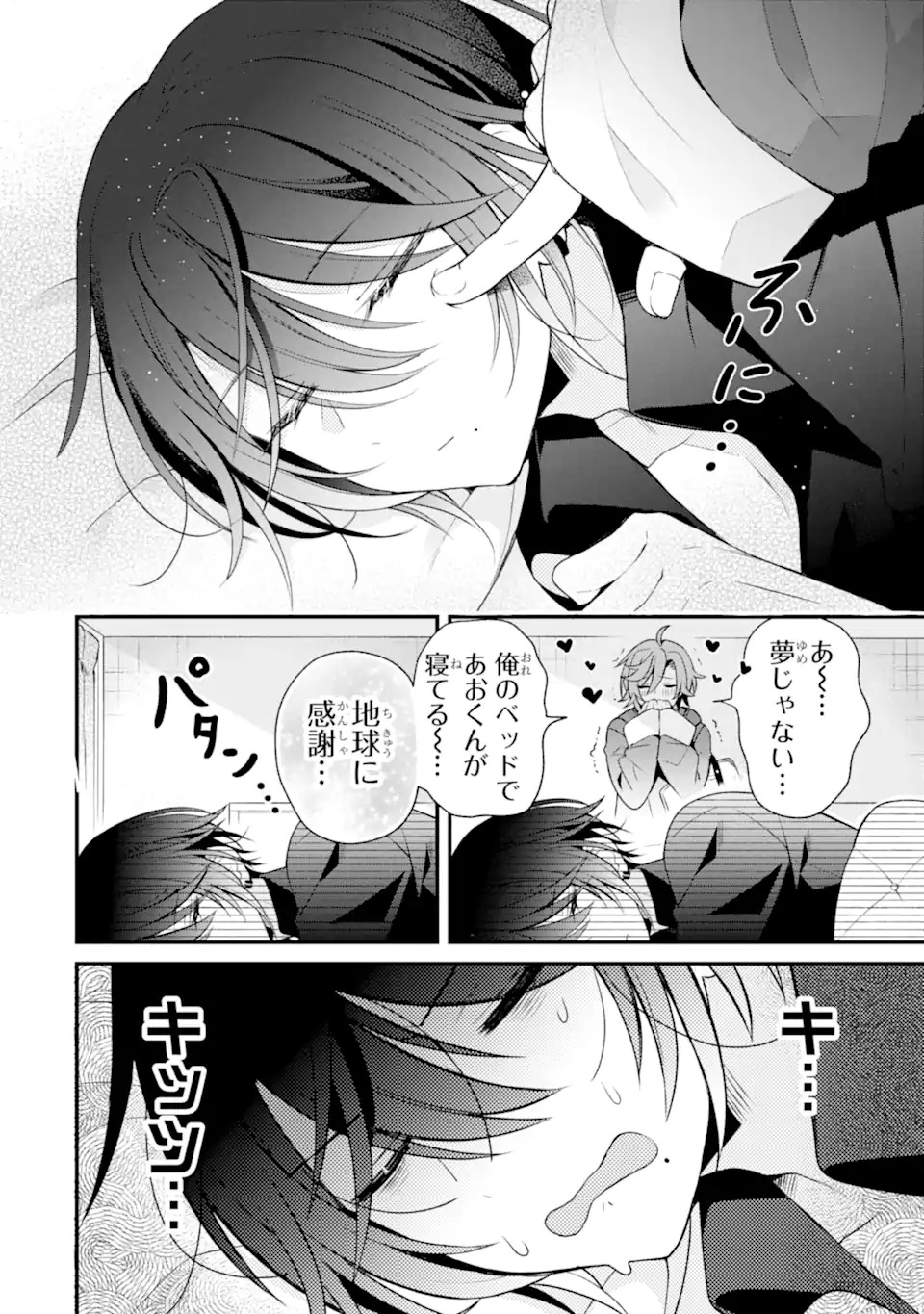 Sagishi Wa Hatsukoi Ni Narisumasu Chap 0 - Pic 26
