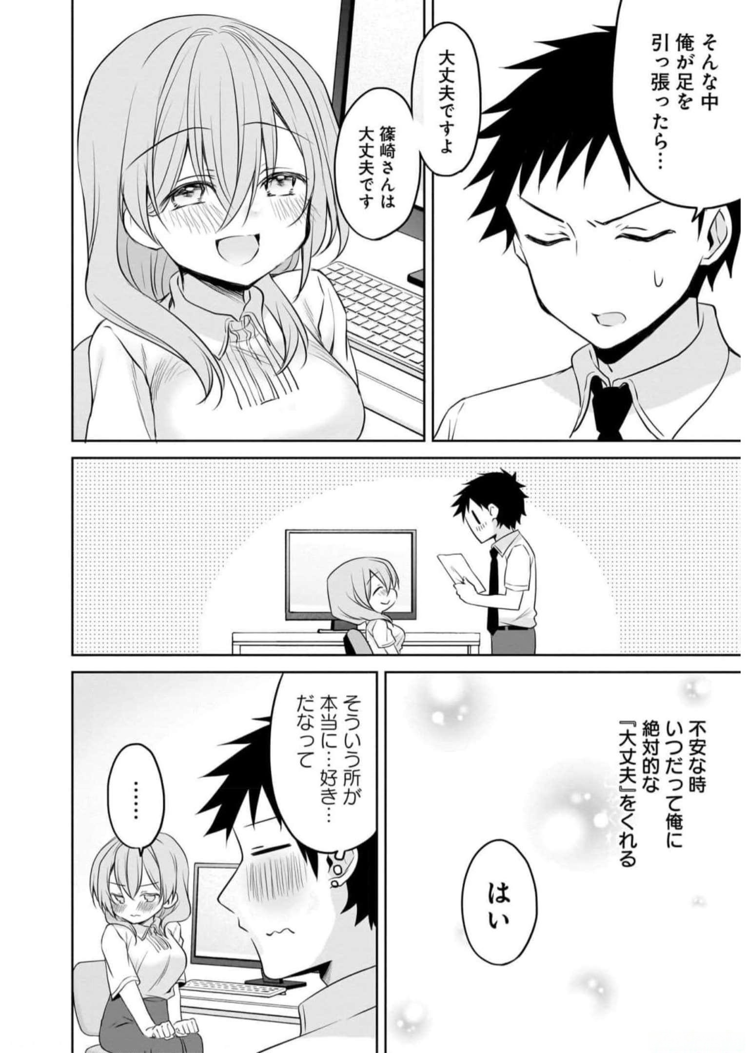 UCHI NO KAISHA NO CHIISAI SENPAI NO HANASHI Chapter 77 page 2 - nihonkuni.com