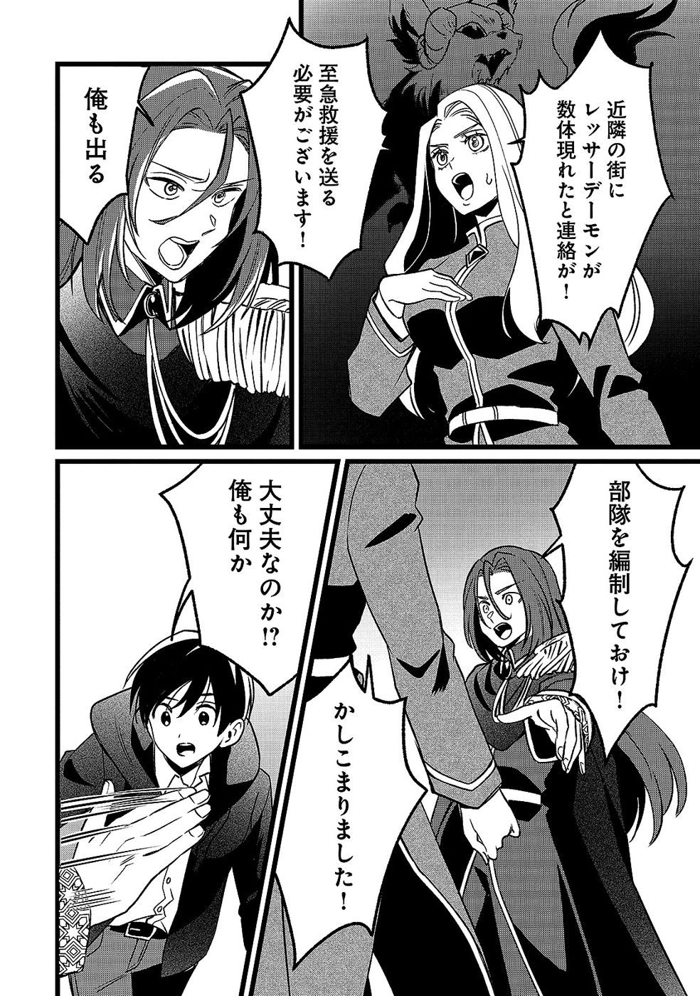 ARU HI KARA TSUKAERU YOU NI NATTA TENI MAHOU GA BANNOU DE IKIRU NO GA TANOSHIKU NARIMASHITA Chap 19 - Pic 28