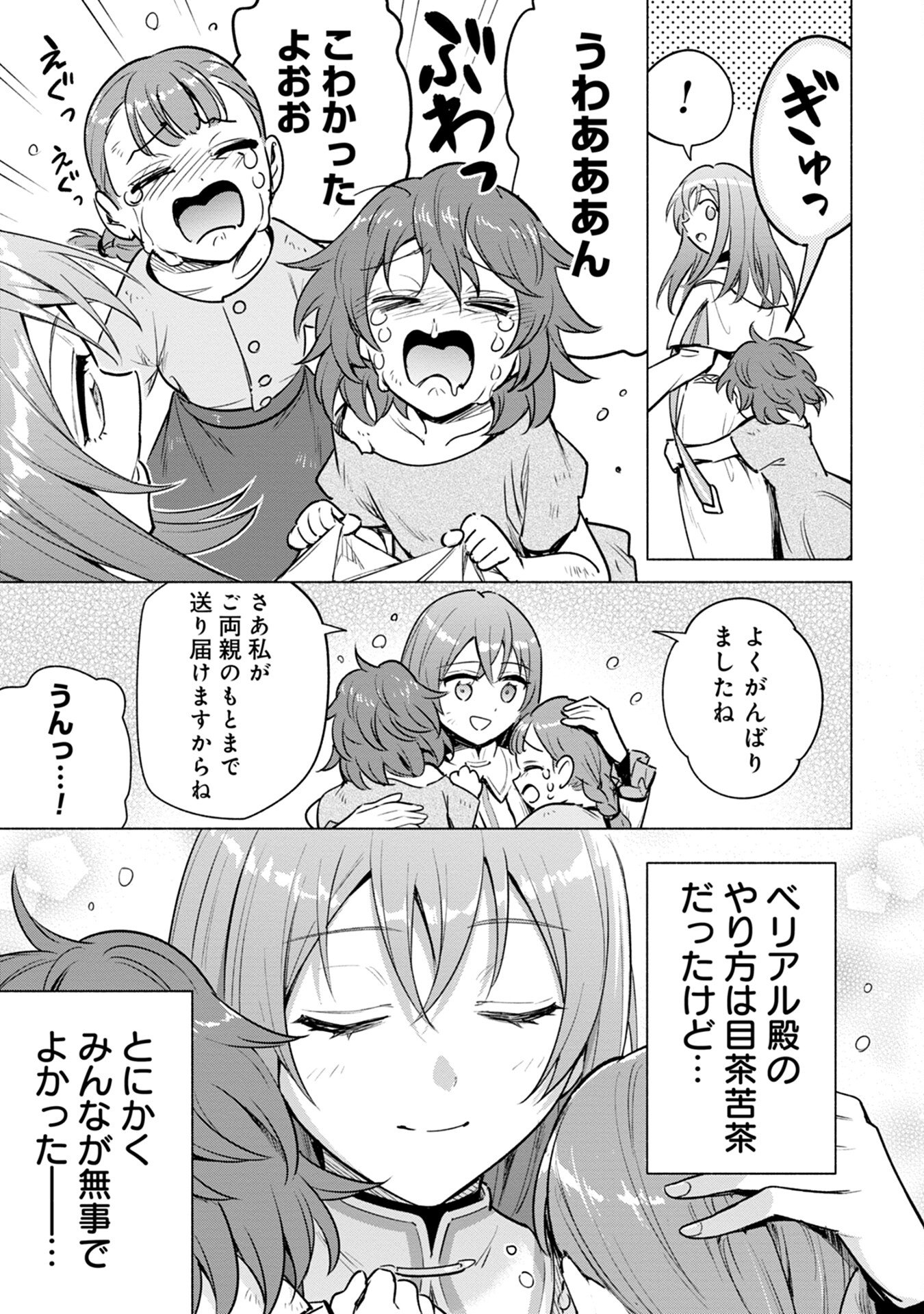 KYUUTEI MADOUSHI MINARAI WO YAMETE, MAHOU ITEM SHOKUNIN NI NARIMASU Chap 6 - Pic 31