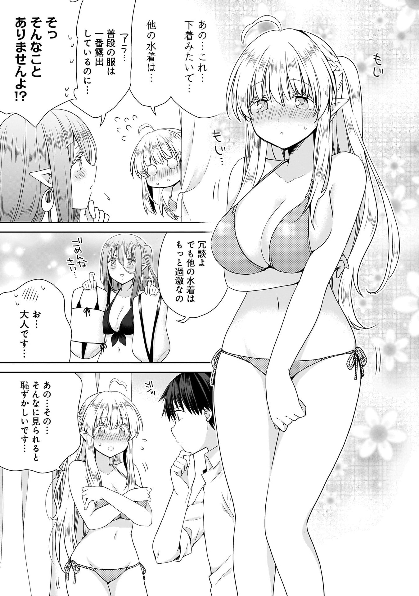 KISS KARA HAJIMARU ISEKAI HAREM: IPPUTASAI NO SEKAI NI TENSEI SHITA NODE KAMI GA KIMETA UNMEI NO HITO WO SAGASHIMASU Chap 14 - Pic 7