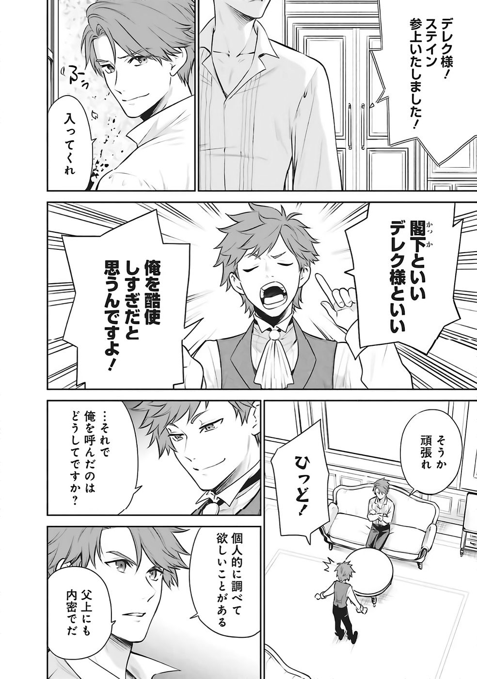WATASHI WA GOTSUGOU SHUGI NA KAIKETSU TANTOU NO OUJO DE ARU Chapter 33 page 10 - nihonkuni.com
