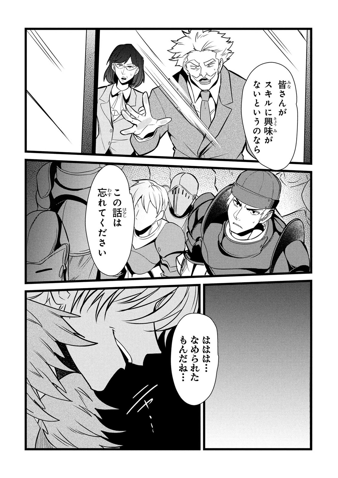 NETOGE HAIJIN NO ISEKAI TENSEIKI: KEN OU TO YOBARETA SAIKYOU NO KOBUNSHI GA TSUKENAI NODE, 1-NICHI 8-JIKAN KONBOU WO FURU KOTO KARA HAJIMETA Chapter 14 page 19 - nihonkuni.com
